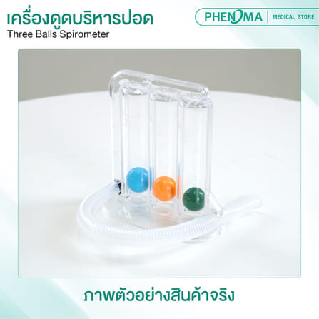เครื่องดูดบริหารปอด PHENOMA มาตรฐานเยอรมัน อุปกรณ์บริหารปอด เพิ่มศักยภาพปอด_8